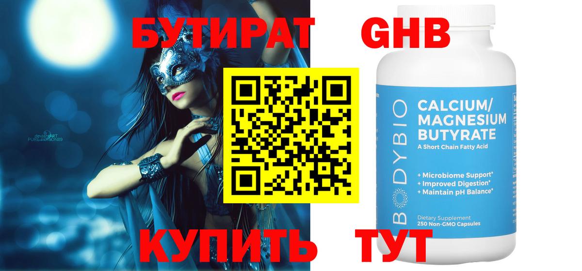 Семёнов  Бутират вода  Вход с VPN 