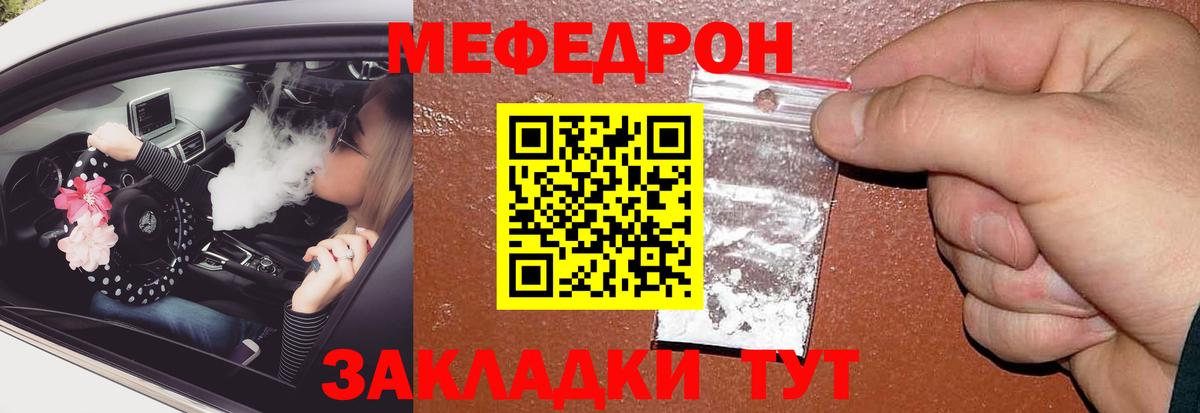 Мефедрон  Семёнов
