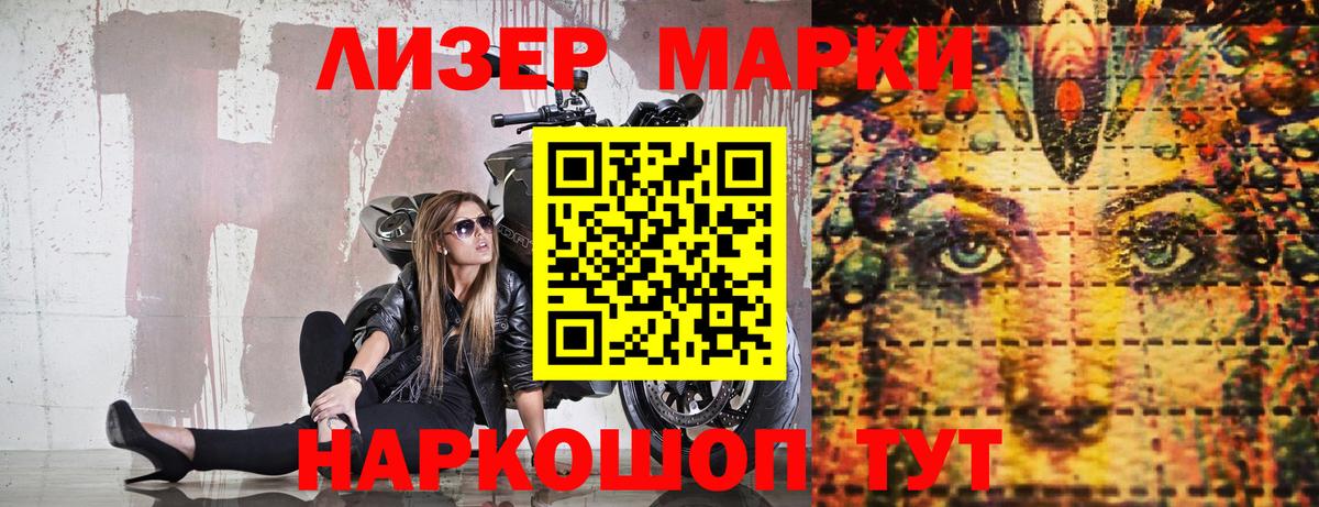 Марки N-bome 1500мкг Семёнов