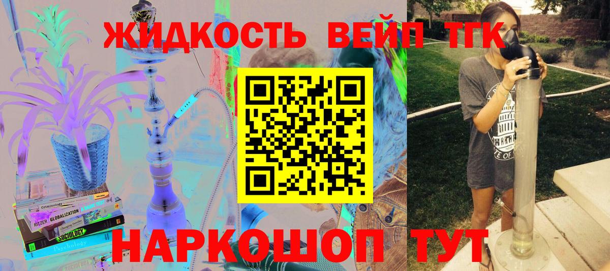 ТГК вейп Семёнов